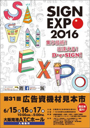 sign expo 2016